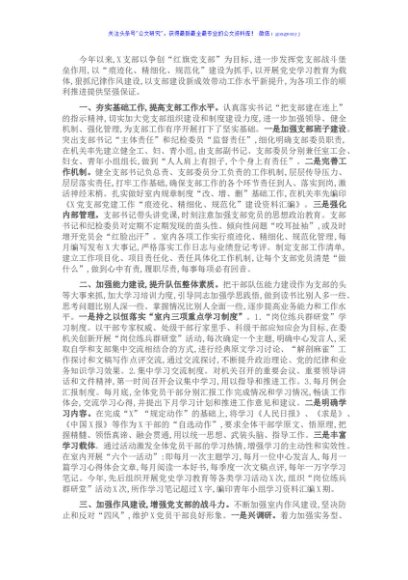 在2021年度机关五好党支部总结表彰会上的典型发言材料