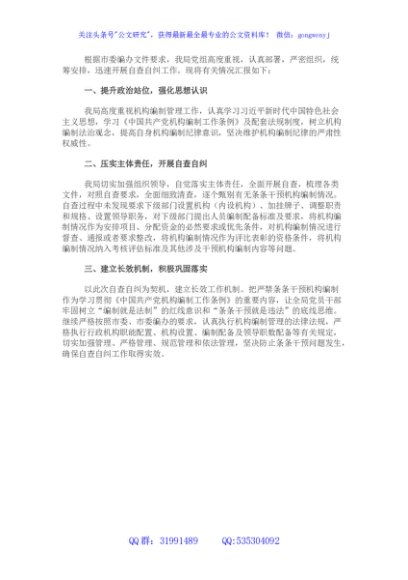 某局关于开展机构编制条条干预问题自查自纠专项行动的情况报告