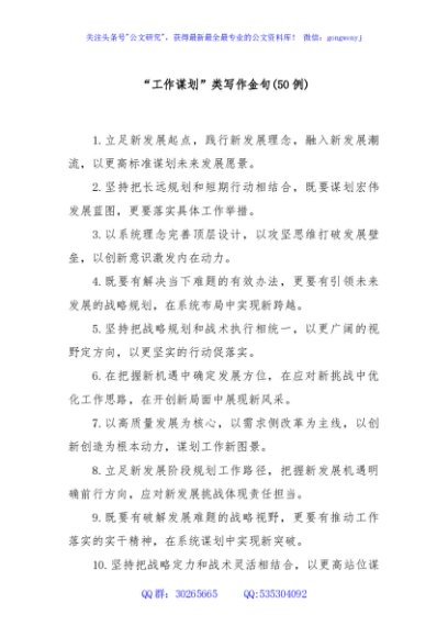 (50例)“工作谋划”类写作金句