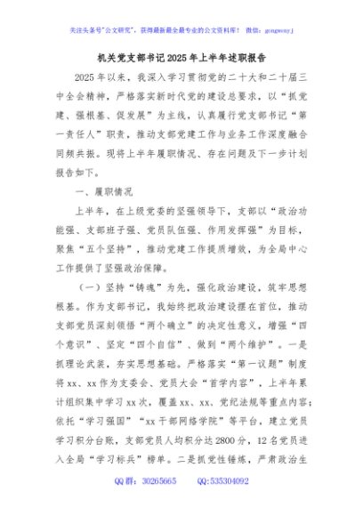 机关党支部书记2025年上半年述职报告
