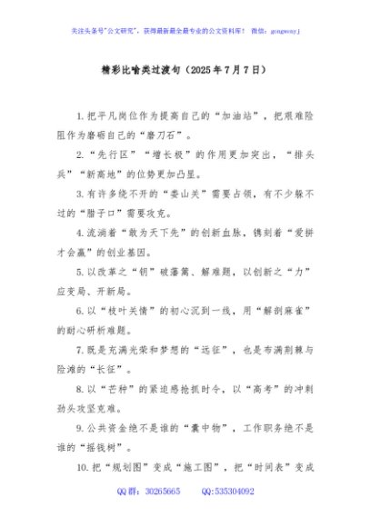 精彩比喻类过渡句（2025年7月7日）