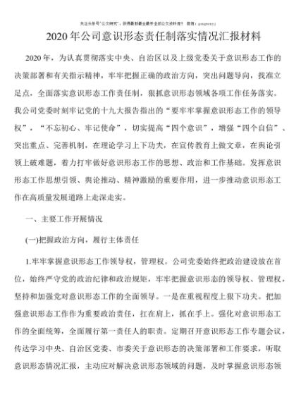2020年公司意识形态责任制落实情况汇报材料
