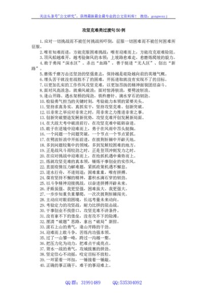 “杀出血路”“创出新路”：攻坚克难类过渡句50例