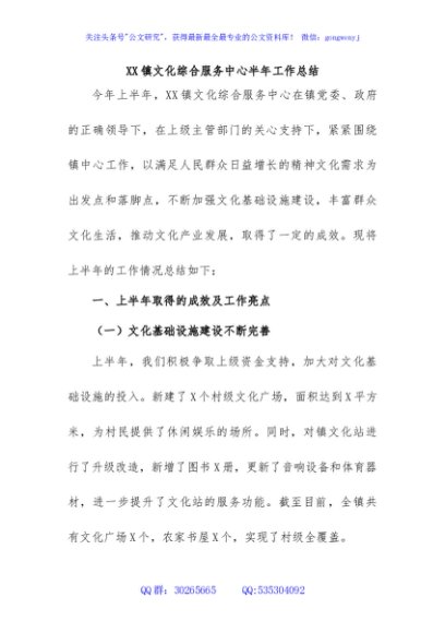 乡镇文化综合服务中心半年工作总结