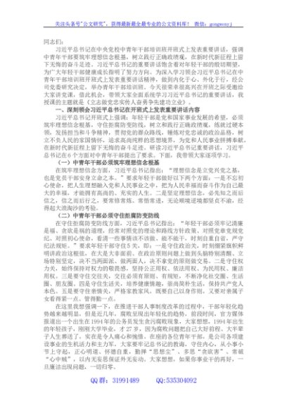 党课：立志做党忠实传人 奋勇争先建功立业