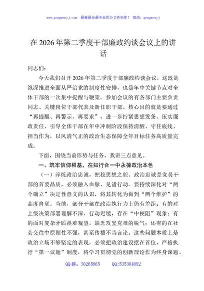 在2026年第二季度干部廉政约谈会议上的讲话