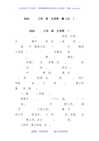 (12篇)2024年医院工作总结范文材料汇编