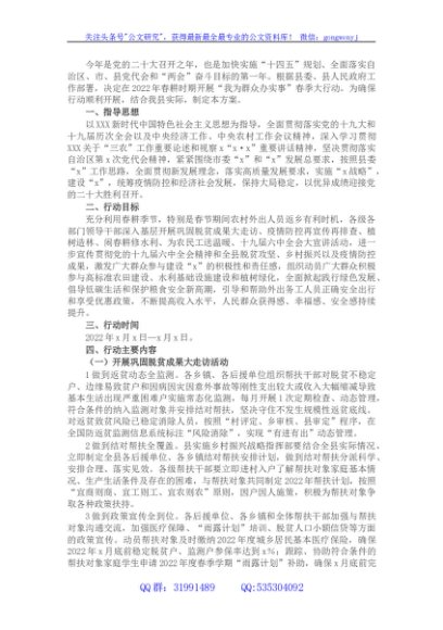 县开展“我为群众办实事”春季大行动实施方案
