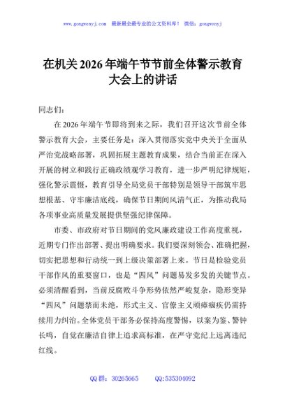 在机关2026年端午节节前全体警示教育大会上的讲话