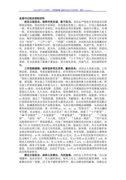 县委书记现实表现材料