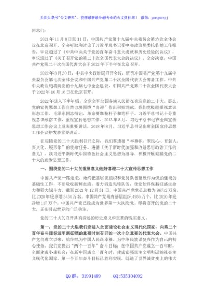 宣传部长党课讲稿：做好宣传思想工作，以实际行动迎接党的盛会胜利召开