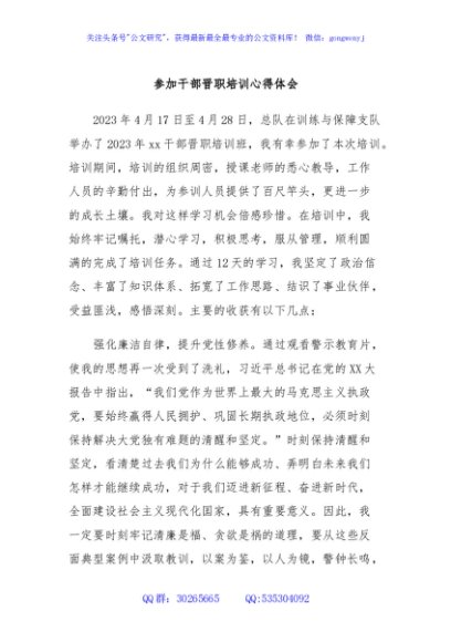 参加干部晋职培训心得体会
