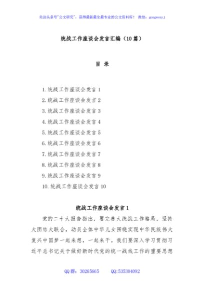 (10篇)统战工作座谈会发言汇编