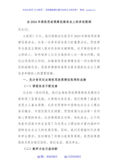 在2024年高校思政课建设推进会上的讲话提纲