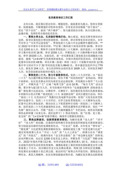 党员教育培训工作汇报