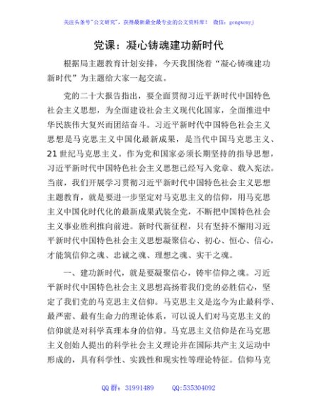 主题教育党课：凝心铸魂 建功新时代3100字