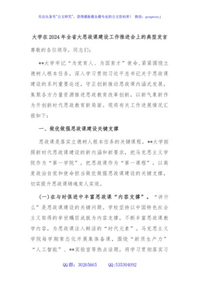 大学在2024年全省大思政课建设工作推进会上的典型发言