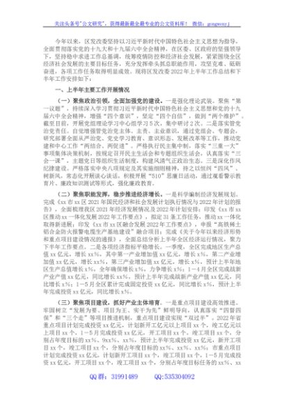 区发改委2022年上半年工作总结和下半年工作安排