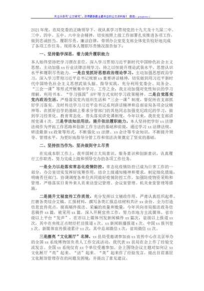 2021年度办公室党支部书记述职报告（消防）