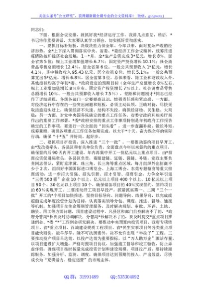 在经济运行分析推进会上的讲话