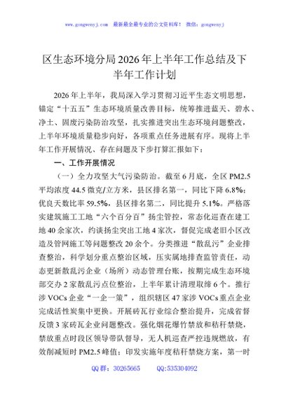 区生态环境分局2026年上半年工作总结及下半年工作计划