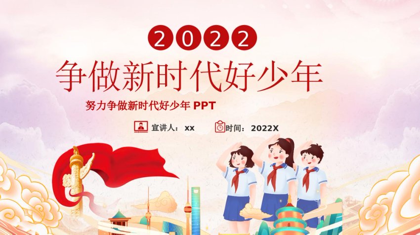 争做新时代好少年青少年党政培训PPT
