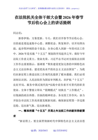 在法院机关全体干部大会暨2026年春节节后收心会上的讲话提纲