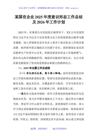 某国有企业2025年度意识形态工作总结及2026年工作计划