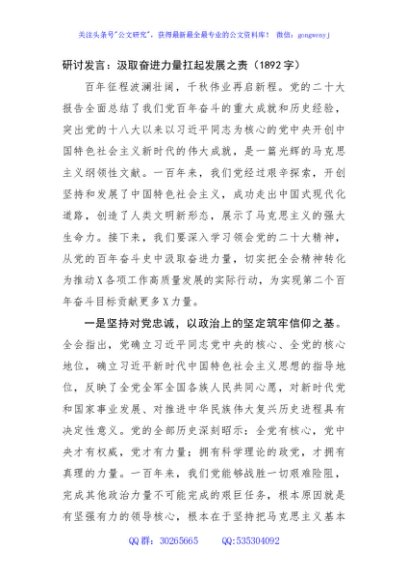 研讨发言：汲取奋进力量扛起发展之责