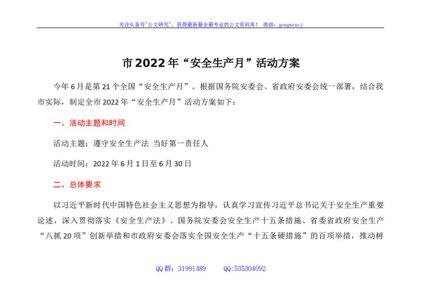 xx市 2022 年“安全生产月”活动方案