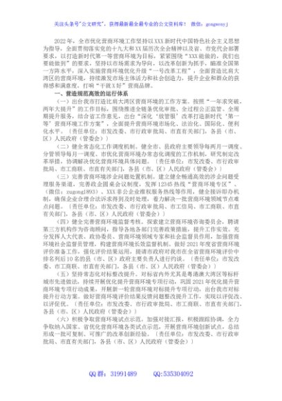 2022年市优化营商环境工作要点