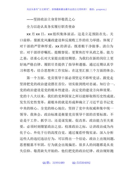 纪检监察干部队伍教育整顿廉政教育集体谈话研讨发言2200字