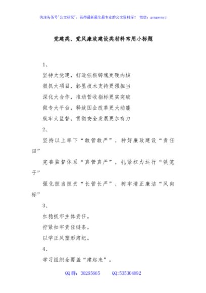 党建类、党风廉政建设类材料常用小标题