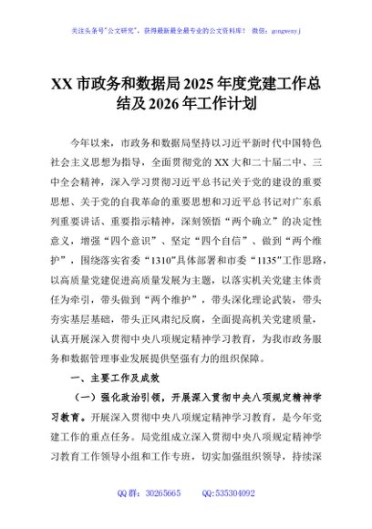 XX市政务和数据局2025年度党建工作总结及2026年工作计划