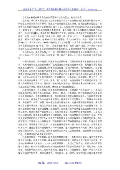 市农业农村局在国家食品安全示范城市创建动员会上的表态发言