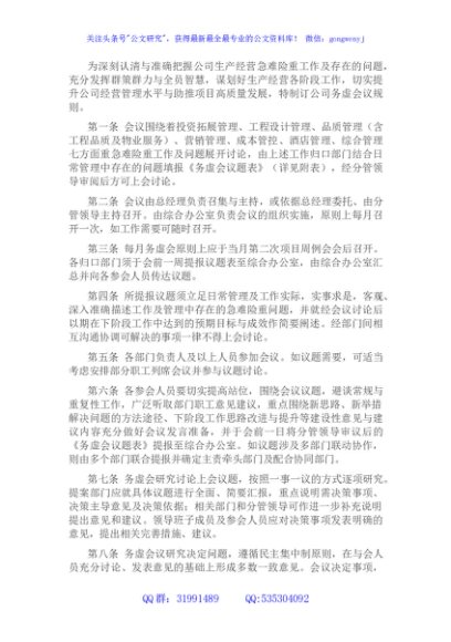 公司务虚会议规则