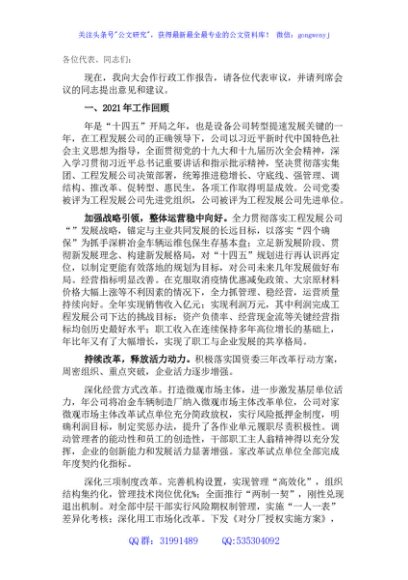 国企职工代表大会上的报告