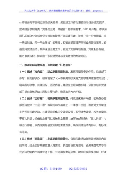 某市税务局探索推进党建工作与税收业务深度融合经验材料