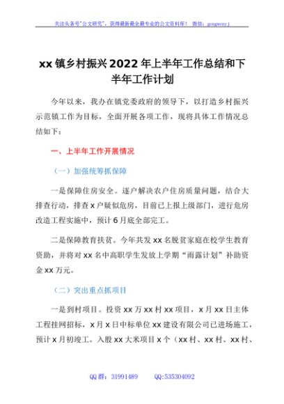 xx镇乡村振兴2022年上半年工作总结和下半年工作计划