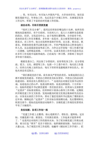 镇党委副书记先进典型事迹材料