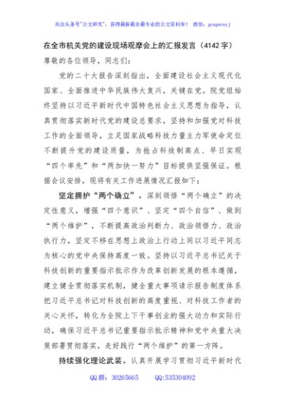 在全市机关党的建设现场观摩会上的汇报发言