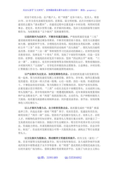 党支部基层党组织典型事迹材料