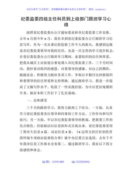 纪委监委同志到上级部门学习信息写作心得发言