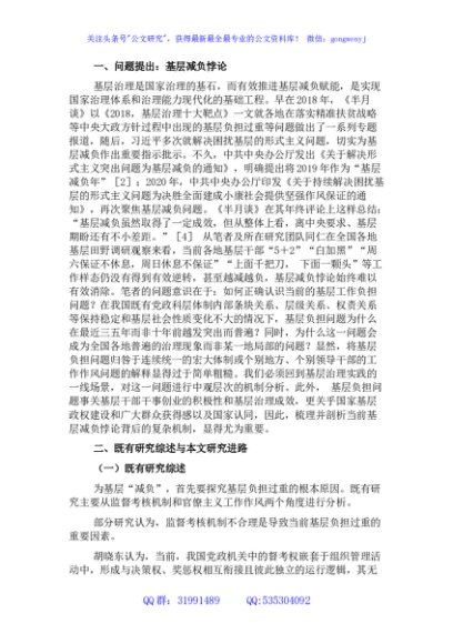 关于近年来基层治理实践的考察与思考