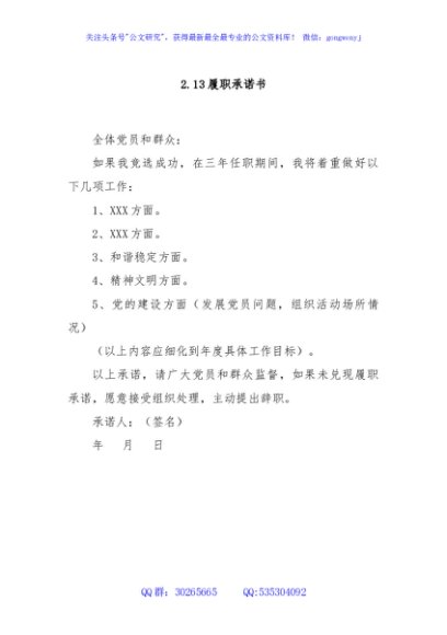 2.13履职承诺书