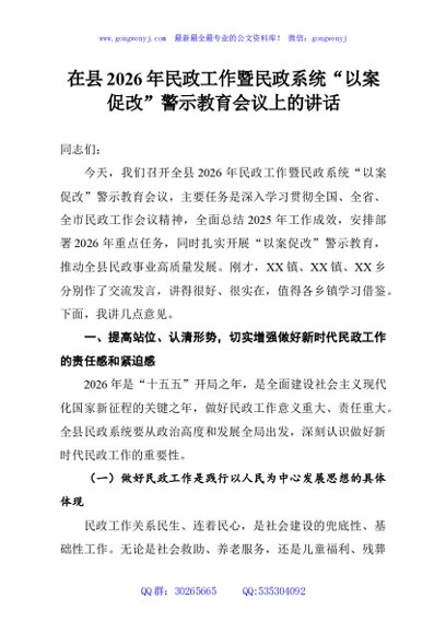 在县2026年民政工作暨民政系统“以案促改”警示教育会议上的讲话