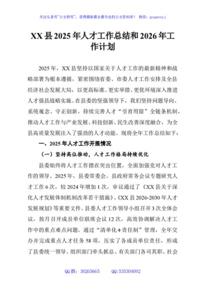 XX县2025年人才工作总结和2026年工作计划