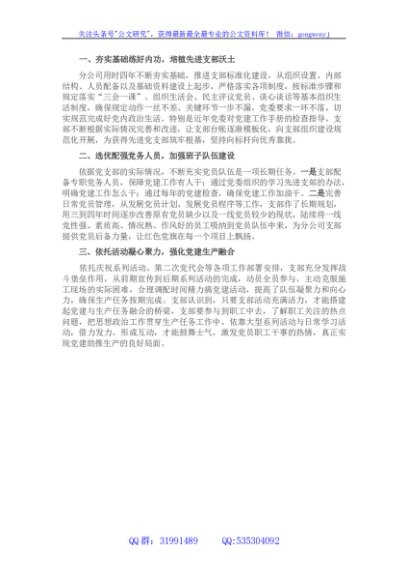 民营企业先进党支部优秀事迹