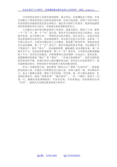 乡镇团委书记学习2022年两会精神心得体会