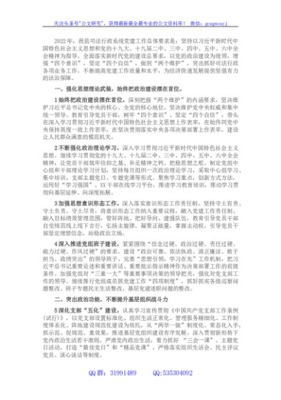 司法系统2022年度党建工作计划